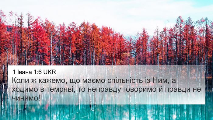 1 Івана 1:6 UKR Bible Verse Image