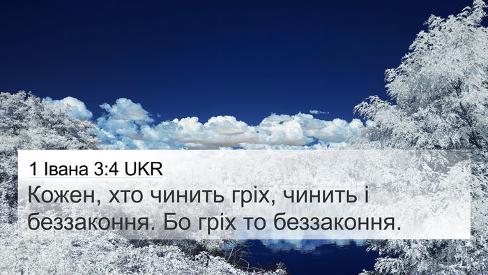 1 Івана 3:4 UKR Bible Verse Image