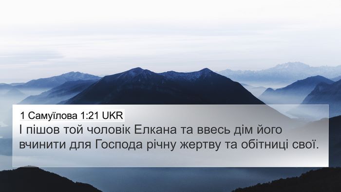 1 Самуїлова 1:21 UKR Bible Verse Image