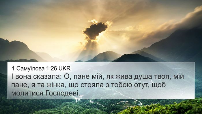 1 Самуїлова 1:26 UKR Bible Verse Image