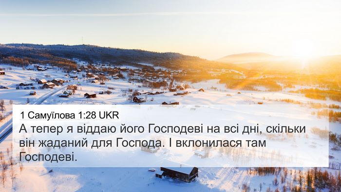 1 Самуїлова 1:28 UKR Bible Verse Image