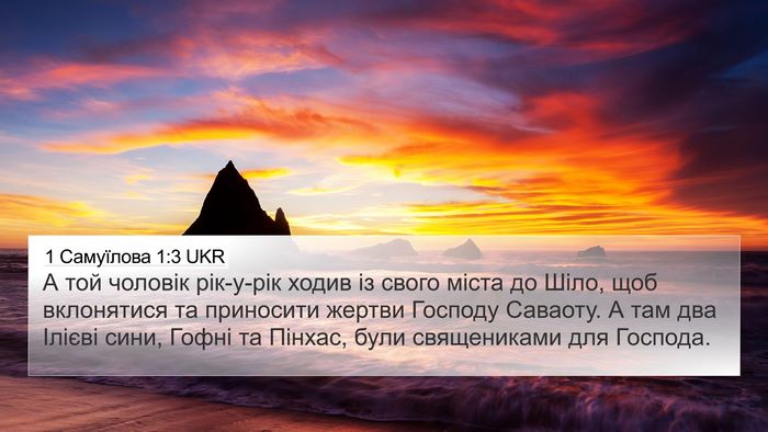 1 Самуїлова 1:3 UKR Bible Verse Image