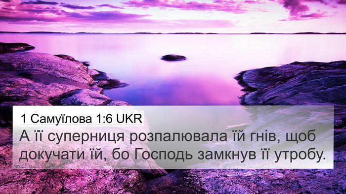 1 Самуїлова 1:6 UKR Bible Verse Image