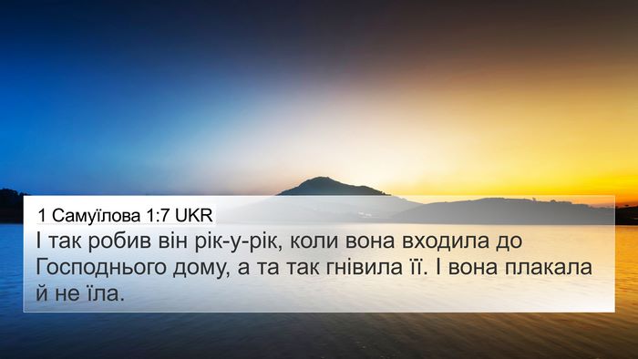 1 Самуїлова 1:7 UKR Bible Verse Image