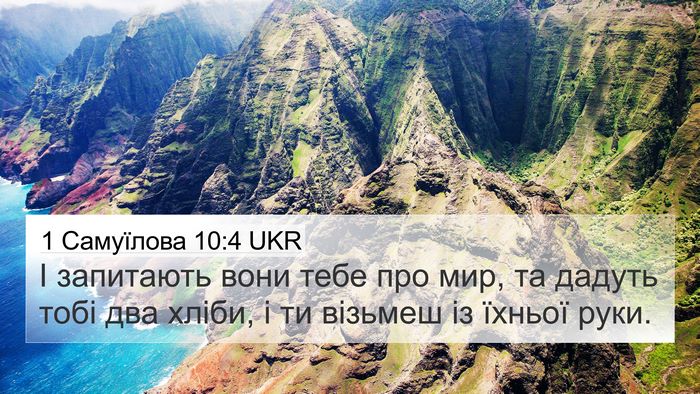 1 Самуїлова 10:4 UKR Bible Verse Image