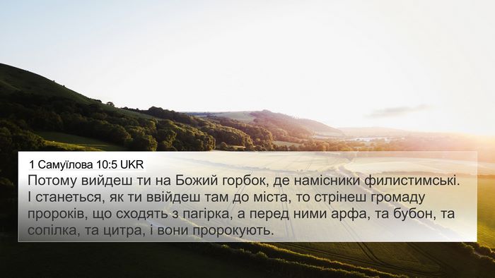 1 Самуїлова 10:5 UKR Bible Verse Image