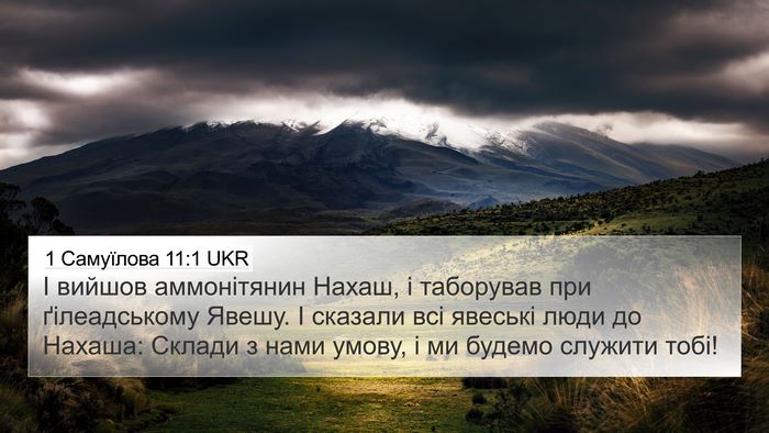 1 Самуїлова 11:1 UKR Bible Verse Image