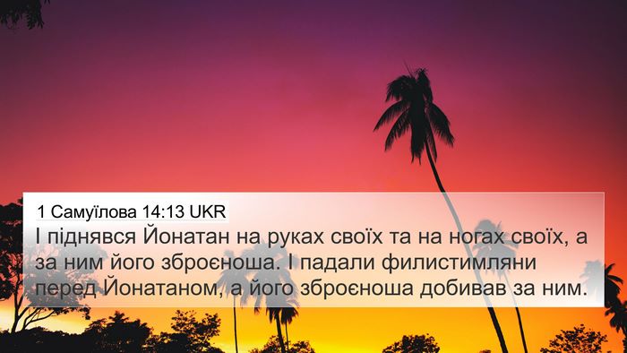 1 Самуїлова 14:13 UKR Bible Verse Image