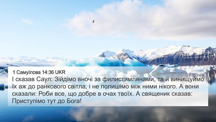 1 Самуїлова 14:36 UKR Bible Verse Image