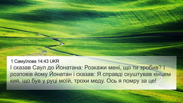 1 Самуїлова 14:43 UKR Bible Verse Image