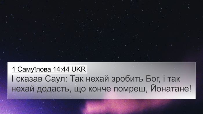 1 Самуїлова 14:44 UKR Bible Verse Image
