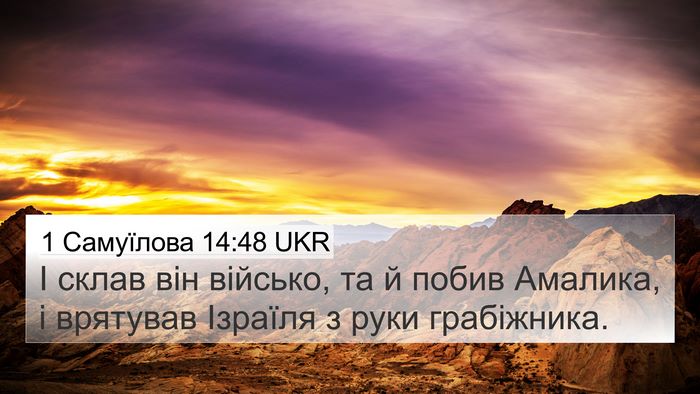 1 Самуїлова 14:48 UKR Bible Verse Image