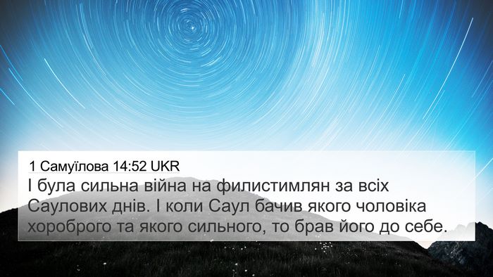 1 Самуїлова 14:52 UKR Bible Verse Image