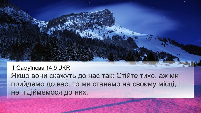1 Самуїлова 14:9 UKR Bible Verse Image