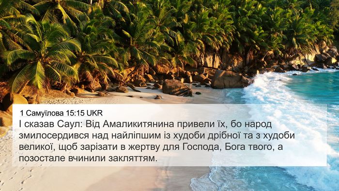 1 Самуїлова 15:15 UKR Bible Verse Image