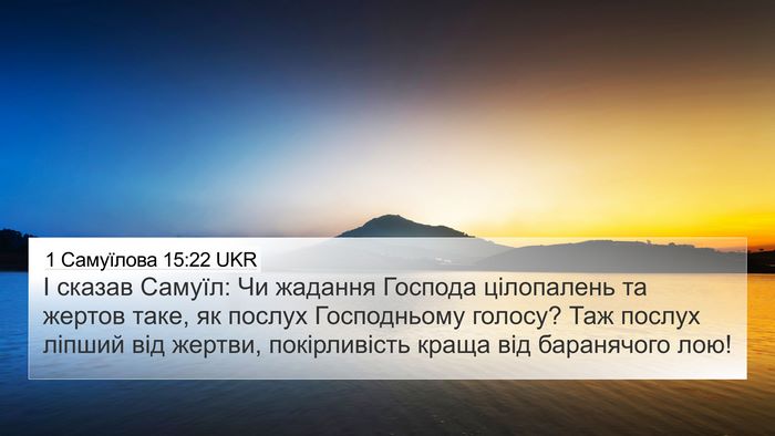 1 Самуїлова 15:22 UKR Bible Verse Image