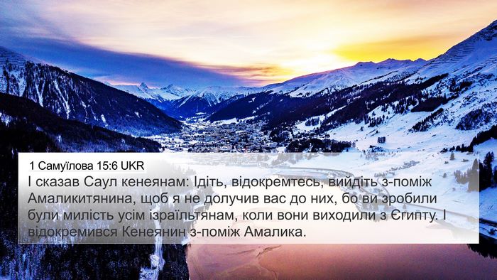 1 Самуїлова 15:6 UKR Bible Verse Image