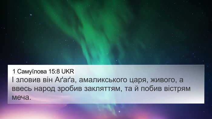 1 Самуїлова 15:8 UKR Bible Verse Image