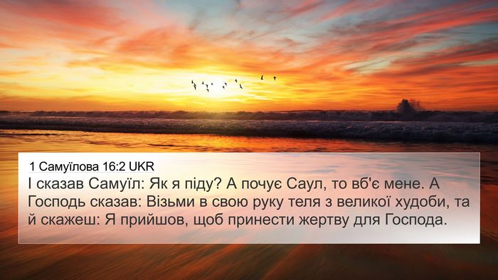 1 Самуїлова 16:2 UKR Bible Verse Image