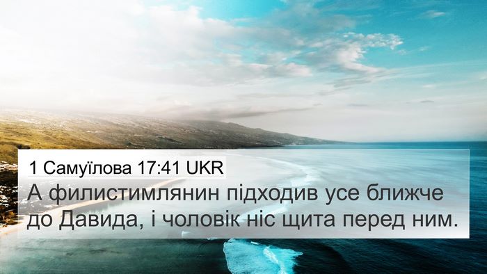 1 Самуїлова 17:41 UKR Bible Verse Image
