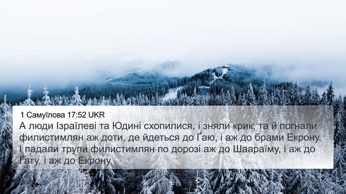 1 Самуїлова 17:52 UKR Bible Verse Image