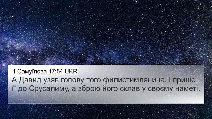 1 Самуїлова 17:54 UKR Bible Verse Image