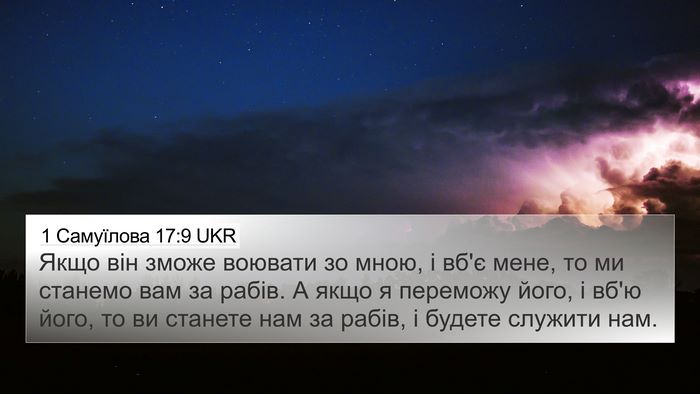 1 Самуїлова 17:9 UKR 4K Wallpaper - Якщо він зможе воювати зо - 4K Wallpaper Bible Verse