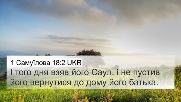 1 Самуїлова 18:2 UKR Bible Verse Image