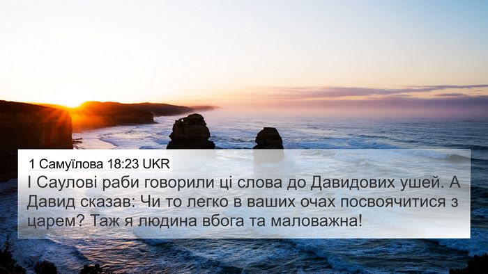 1 Самуїлова 18:23 UKR Bible Verse Image