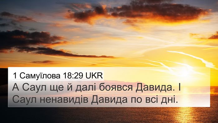 1 Самуїлова 18:29 UKR Bible Verse Image