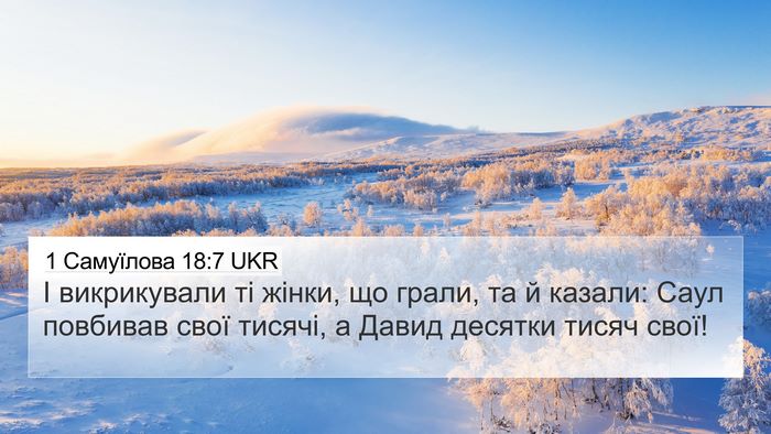 1 Самуїлова 18:7 UKR Bible Verse Image
