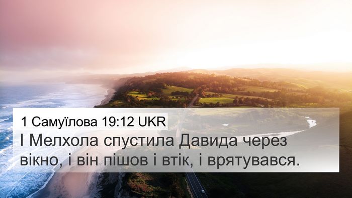 1 Самуїлова 19:12 UKR Bible Verse Image