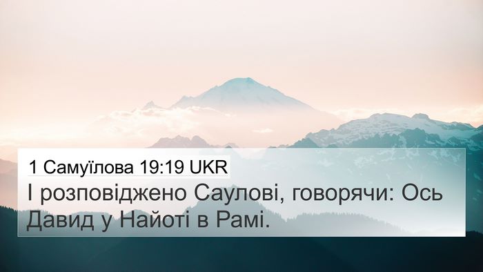 1 Самуїлова 19:19 UKR Bible Verse Image