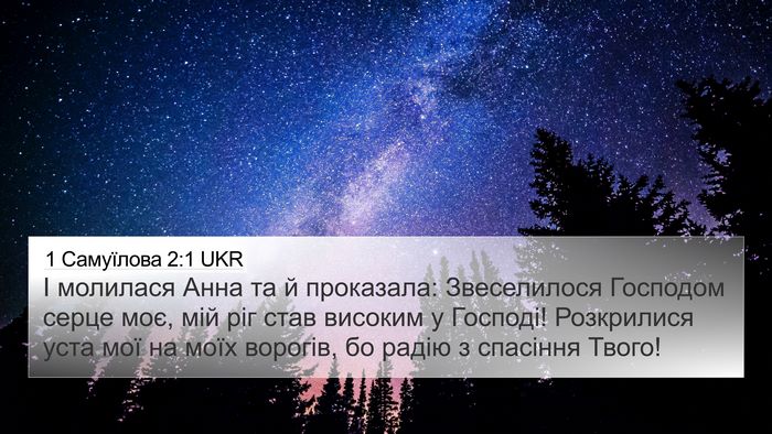 1 Самуїлова 2:1 UKR Bible Verse Image