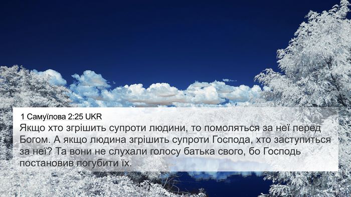 1 Самуїлова 2:25 UKR Bible Verse Image