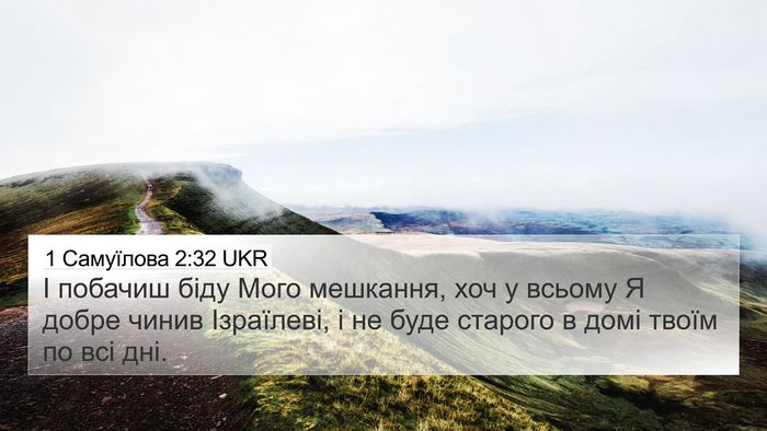 1 Самуїлова 2:32 UKR Bible Verse Image