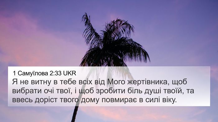1 Самуїлова 2:33 UKR Bible Verse Image