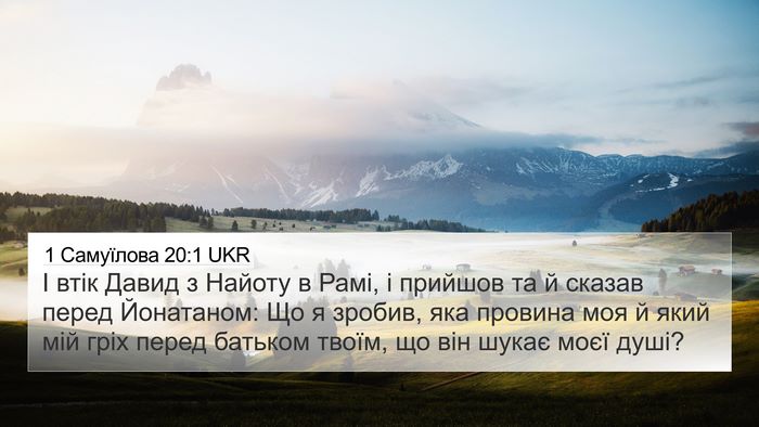 1 Самуїлова 20:1 UKR 4K Wallpaper - І втік Давид з Найоту в - 4K Wallpaper Bible Verse