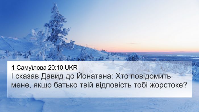 1 Самуїлова 20:10 UKR Bible Verse Image