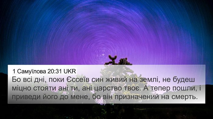 1 Самуїлова 20:31 UKR Bible Verse Image