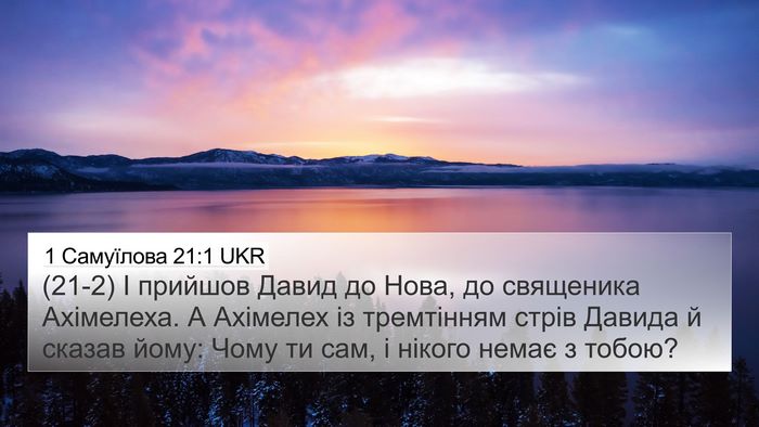 1 Самуїлова 21:1 UKR Bible Verse Image