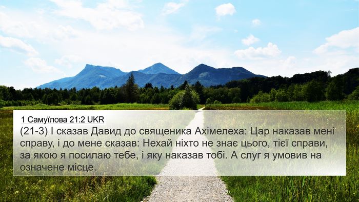 1 Самуїлова 21:2 UKR Bible Verse Image