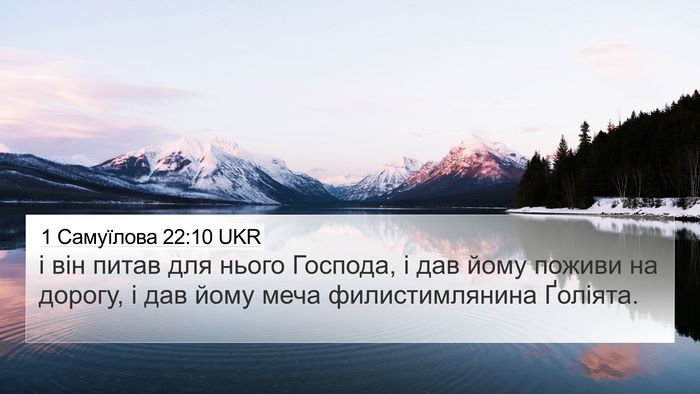 1 Самуїлова 22:10 UKR 4K Wallpaper - і він питав для нього - 4K Wallpaper Bible Verse