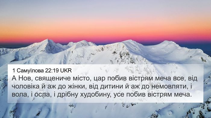 1 Самуїлова 22:19 UKR Bible Verse Image