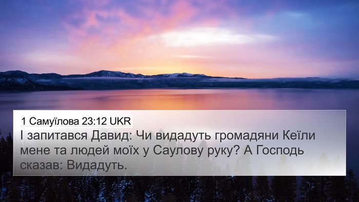 1 Самуїлова 23:12 UKR Bible Verse Image