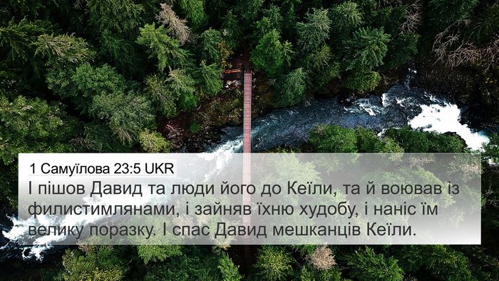 1 Самуїлова 23:5 UKR Bible Verse Image