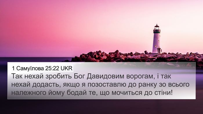 1 Самуїлова 25:22 UKR Bible Verse Image