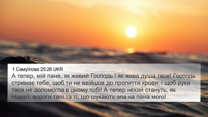 1 Самуїлова 25:26 UKR Bible Verse Image