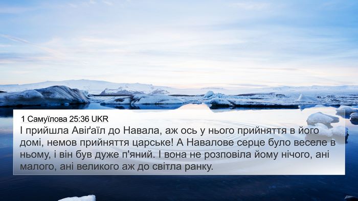 1 Самуїлова 25:36 UKR Bible Verse Image