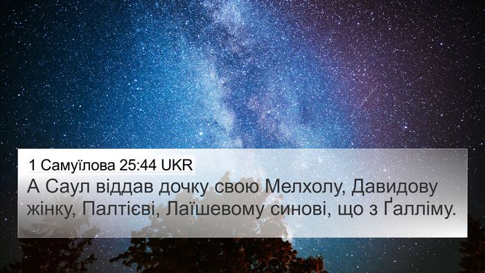 1 Самуїлова 25:44 UKR Bible Verse Image